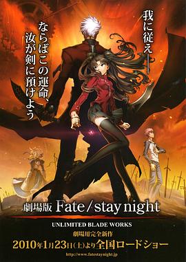 命运之夜 剧场版(大结局)