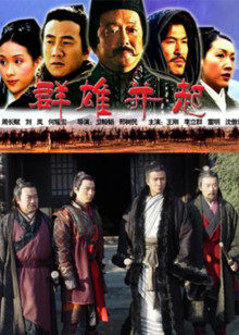 大汉风之群雄并起(全集)