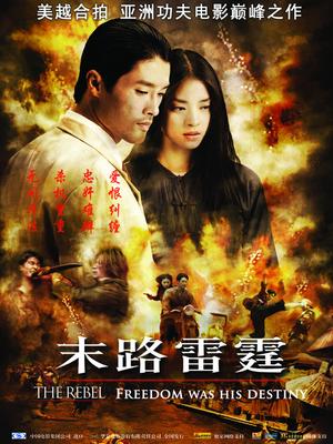 末路雷霆(大结局)