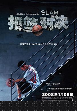 扣篮对决