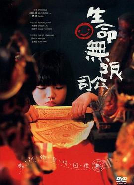 生命无限公司