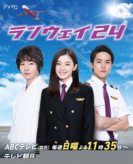 runway24(全集)