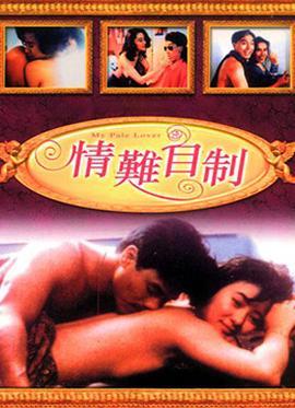 情难自制(大结局)