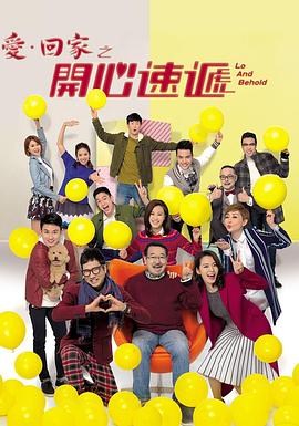 爱·回家之开心速递第1918集