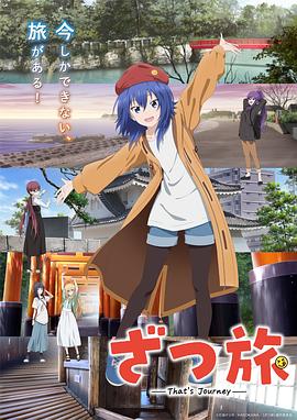 杂旅-That’s Journey-第01集