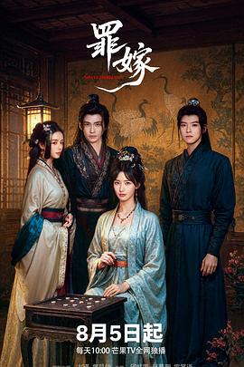 罪嫁第01集