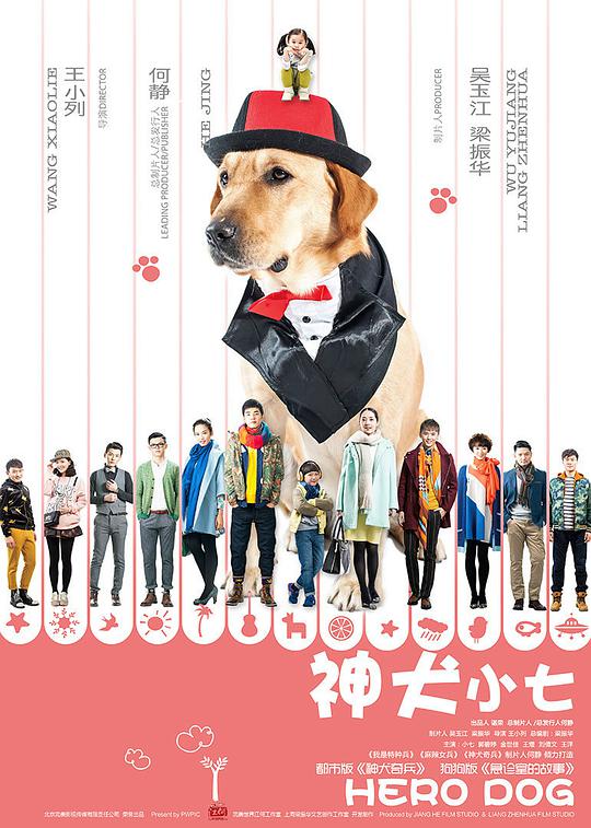 神犬小七第17集