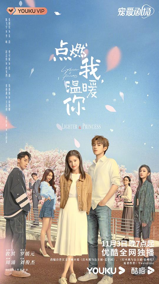 点燃我温暖你第04集