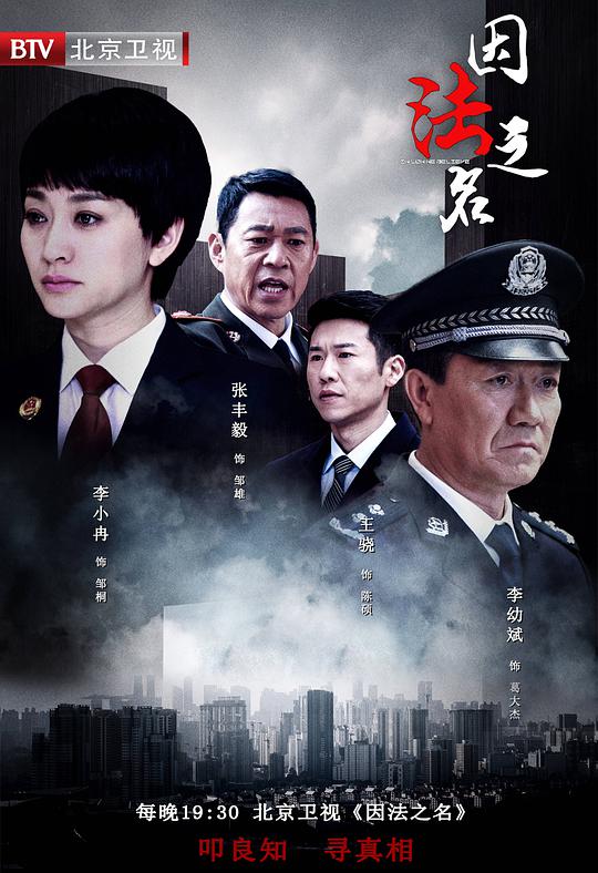 因法之名网络版第18集