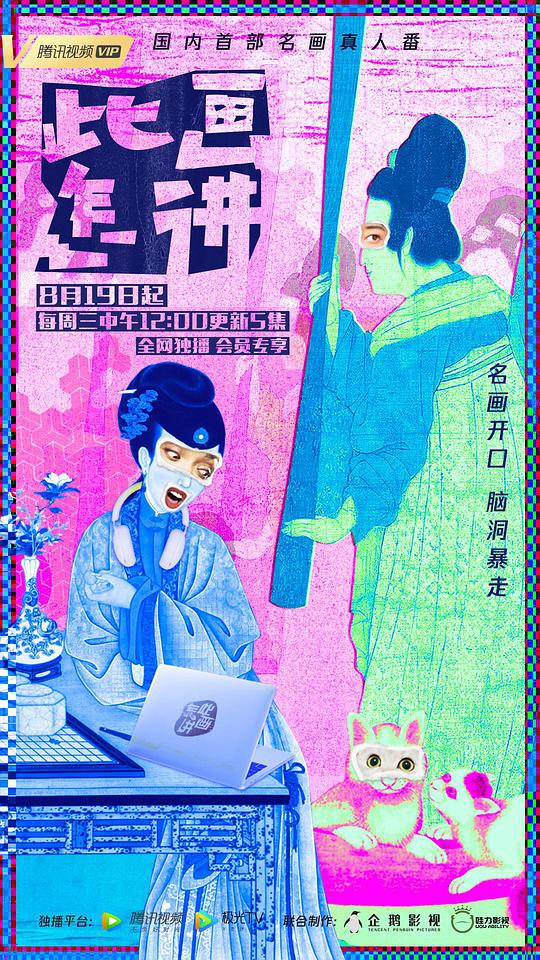 此画怎讲第12集