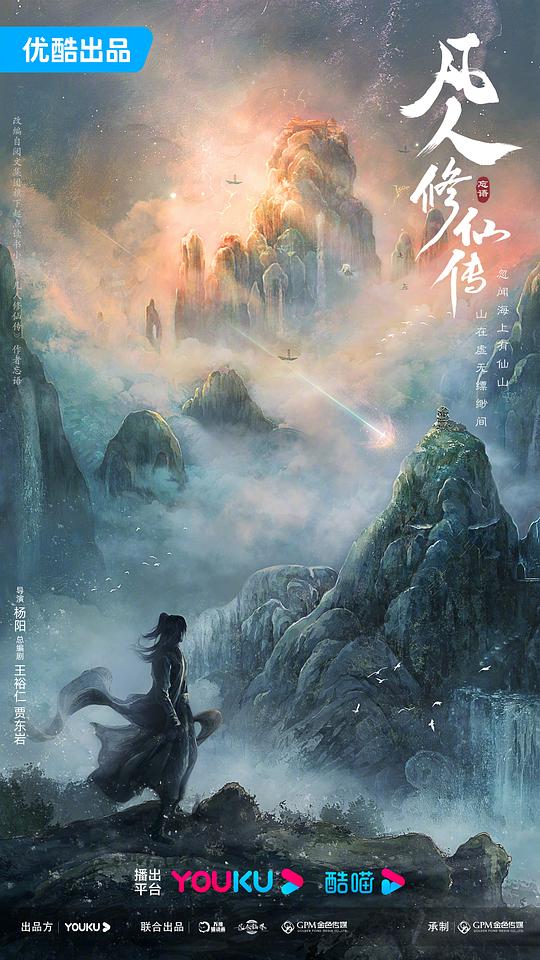 凡人修仙传2025第11集