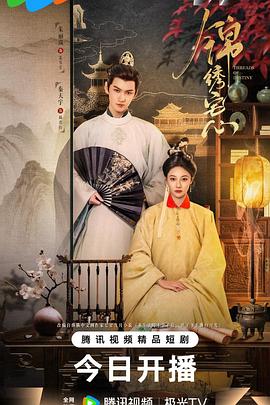 锦绣宅心第01集