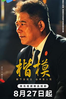 楷模第06集